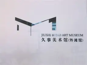 关于风云突变！上海久事今夜绝杀压哨，葡超版图或变，态度坚定，控场能力受关注的信息